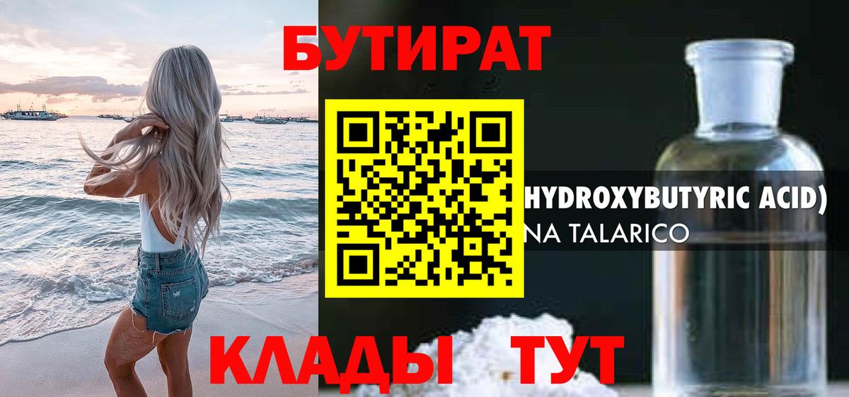 БУТИРАТ Butirat  Вход с VPN  Бутират  Ишим 