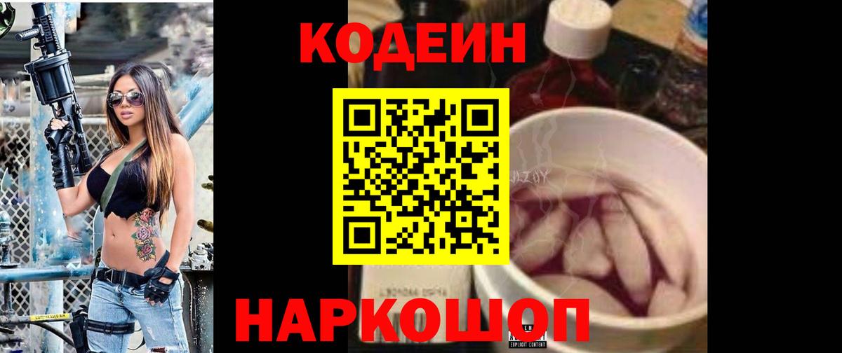 Кодеиновый сироп Lean Purple Drank Ишим