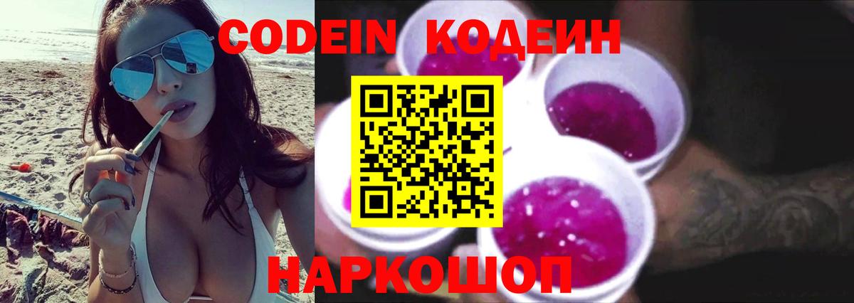 Ишим  Codein напиток Lean (лин)  Кодеиновый сироп Lean напиток Lean (лин)  Вход с VPN 