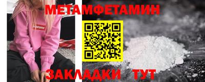 метамфетамин Жуковский