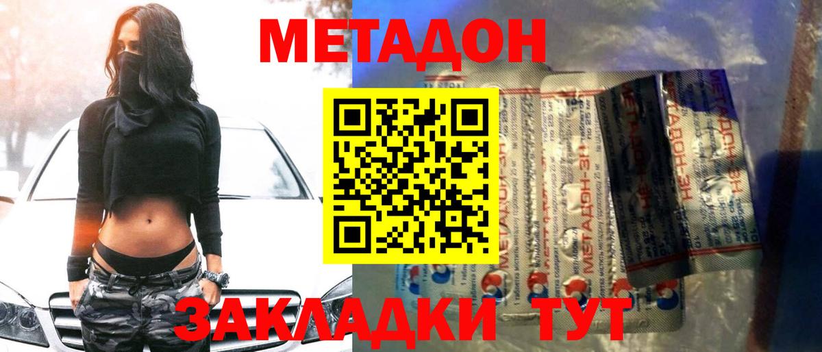 Метадон мёд Ишим