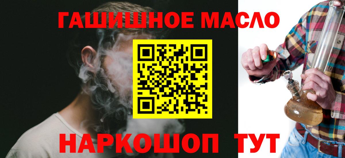 ТГК гашишное масло Ишим